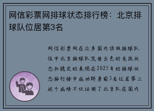 网信彩票网排球状态排行榜：北京排球队位居第3名