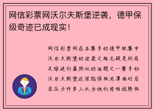 网信彩票网沃尔夫斯堡逆袭，德甲保级奇迹已成现实！