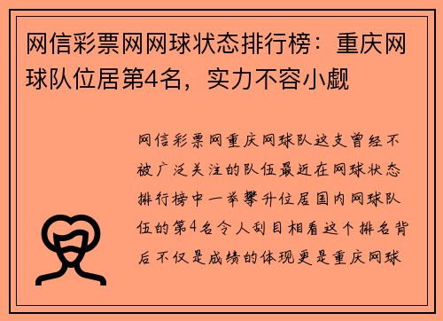 网信彩票网网球状态排行榜：重庆网球队位居第4名，实力不容小觑