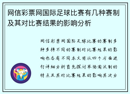 网信彩票网国际足球比赛有几种赛制及其对比赛结果的影响分析