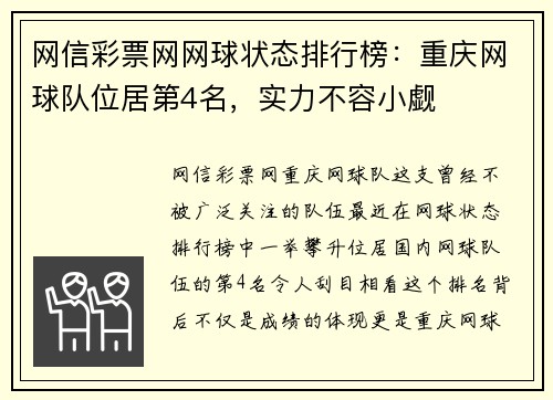 网信彩票网网球状态排行榜：重庆网球队位居第4名，实力不容小觑