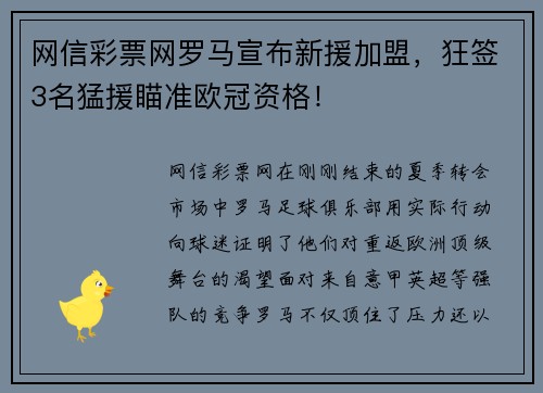 网信彩票网罗马宣布新援加盟，狂签3名猛援瞄准欧冠资格！