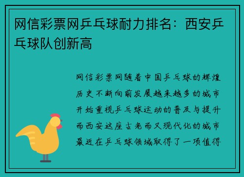 网信彩票网乒乓球耐力排名：西安乒乓球队创新高