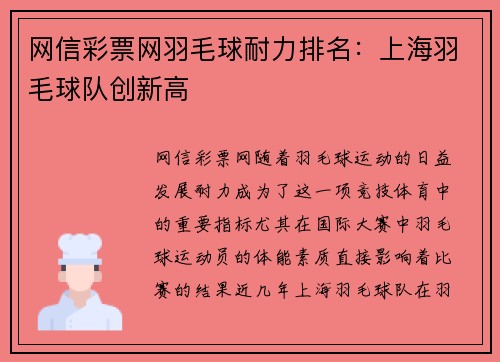 网信彩票网羽毛球耐力排名：上海羽毛球队创新高