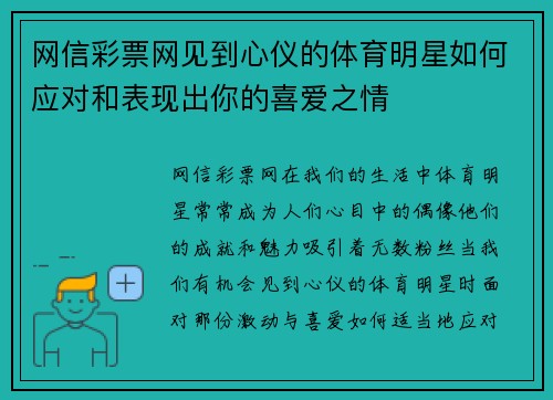 网信彩票网见到心仪的体育明星如何应对和表现出你的喜爱之情