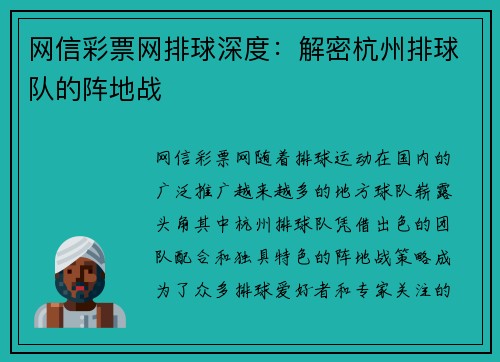 网信彩票网排球深度：解密杭州排球队的阵地战