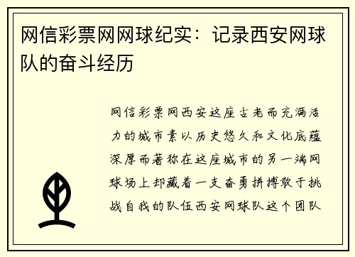 网信彩票网网球纪实：记录西安网球队的奋斗经历