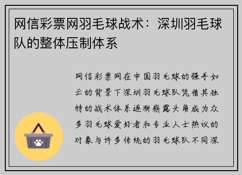 网信彩票网羽毛球战术：深圳羽毛球队的整体压制体系