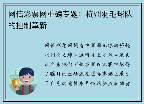 网信彩票网重磅专题：杭州羽毛球队的控制革新
