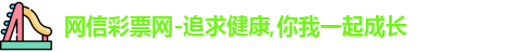 网信彩票